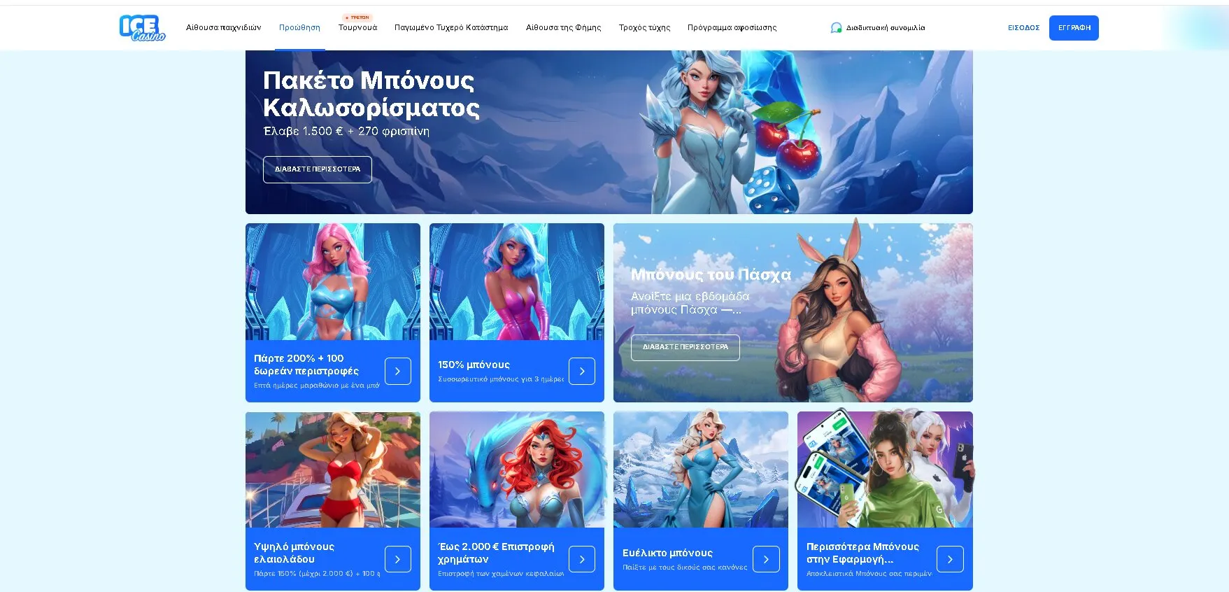 Offers and Bonuses at Legal Online Casinos in Greece
